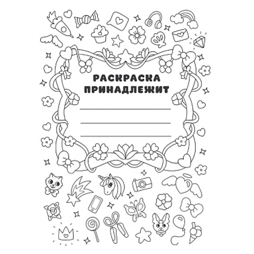 Раскраска "Раскраска-виммельбух. Для девочек"