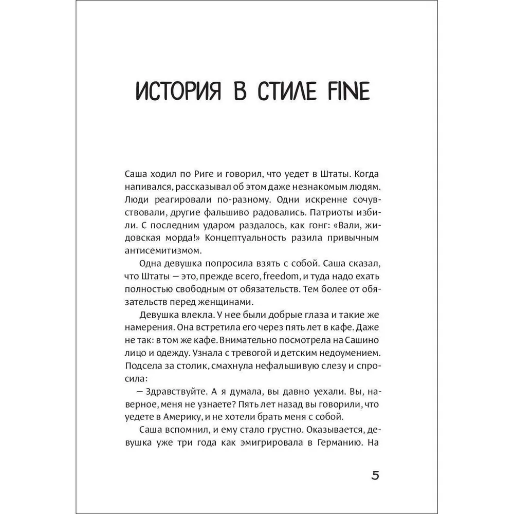 Книга "История в стиле fine", Михаил Шахназаров - 2