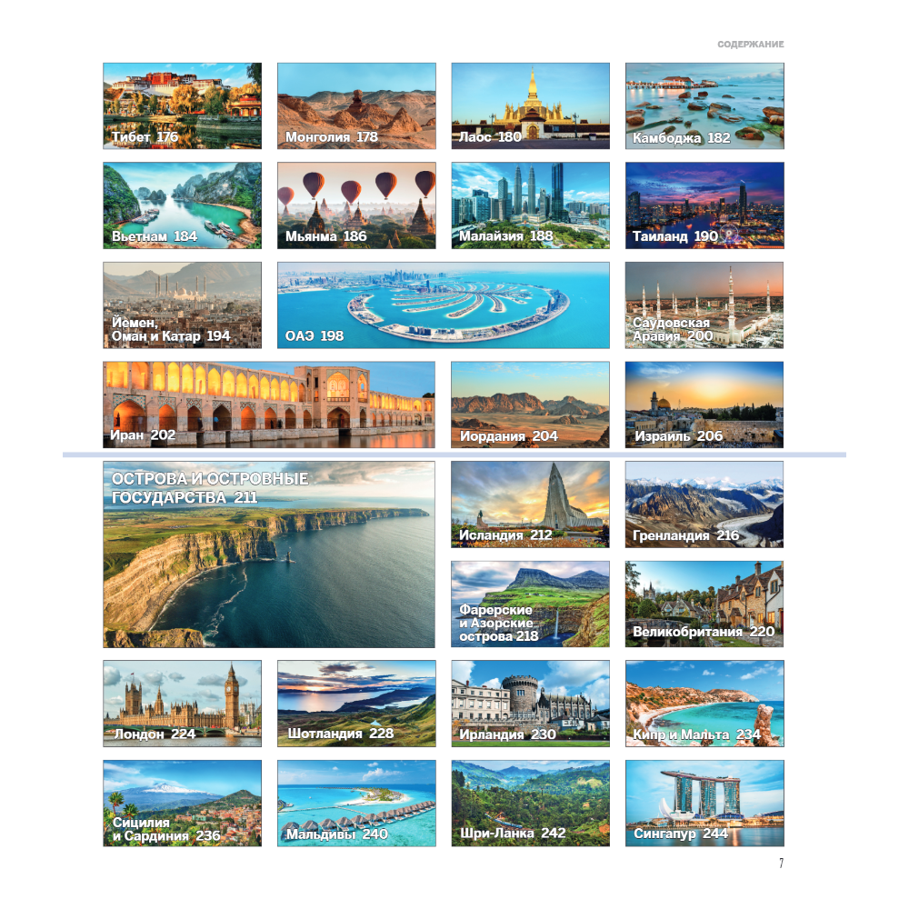 Книга "1000 лучших мест планеты (в коробе)" - 8