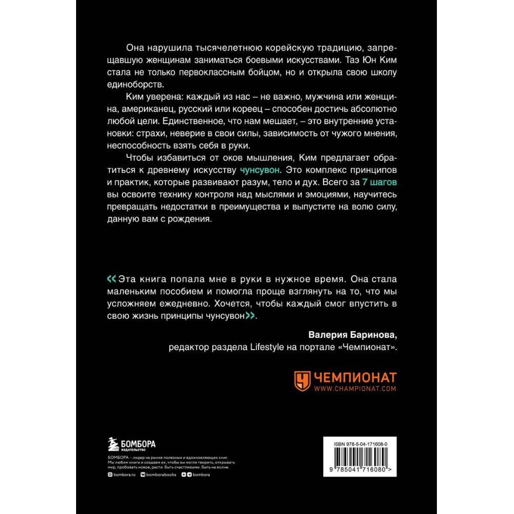 Книга "Иди туда, где трудно. 7 шагов для обретения внутренней силы", Таэ Ким