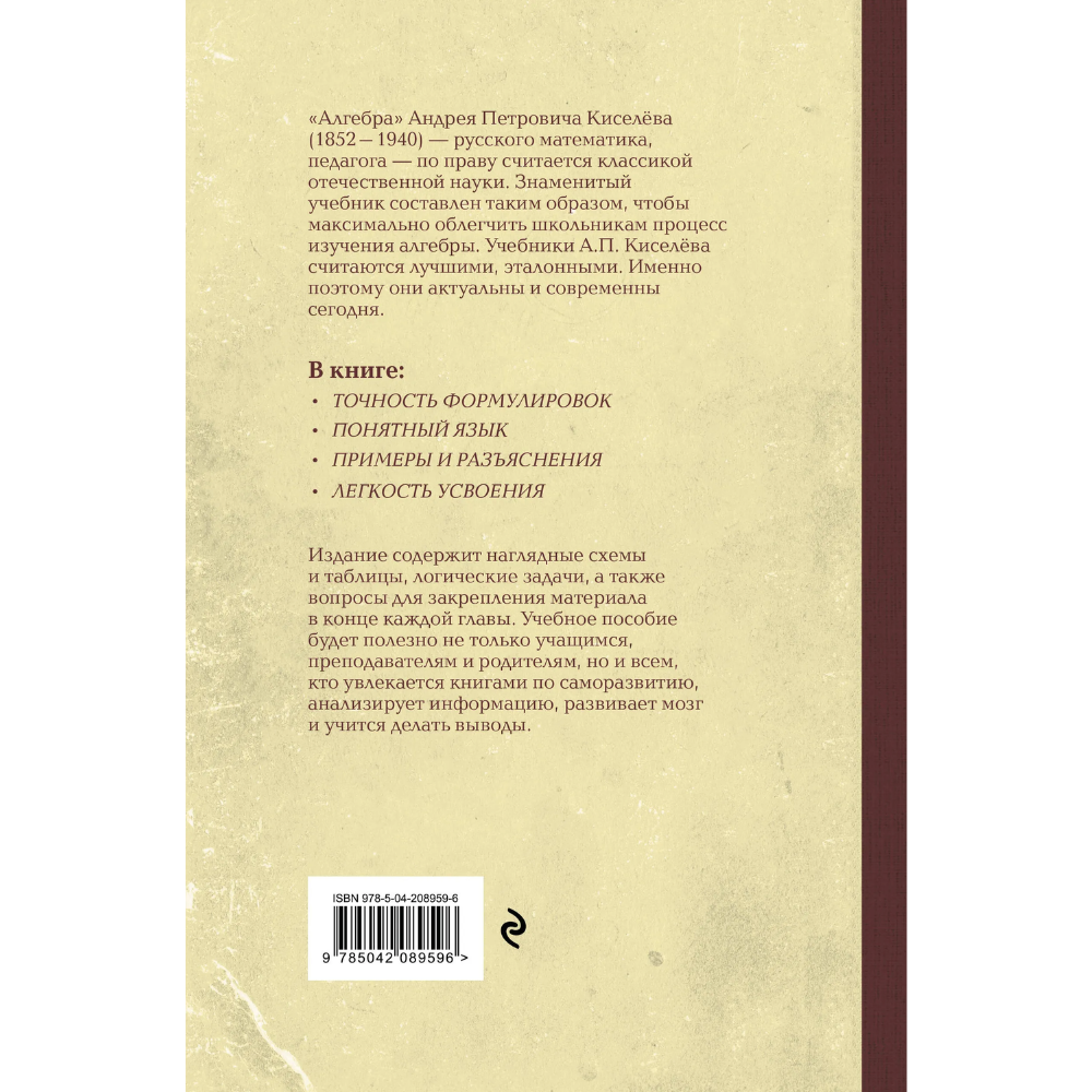 Книга "Советские учебники. Алгебра. 6-7 классы", Андрей Киселев