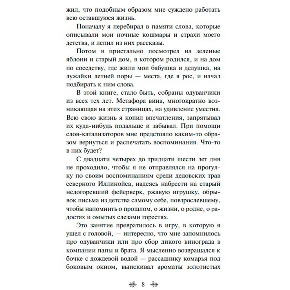 Книга "Вино из одуванчиков", Рэй Брэдбери - 4