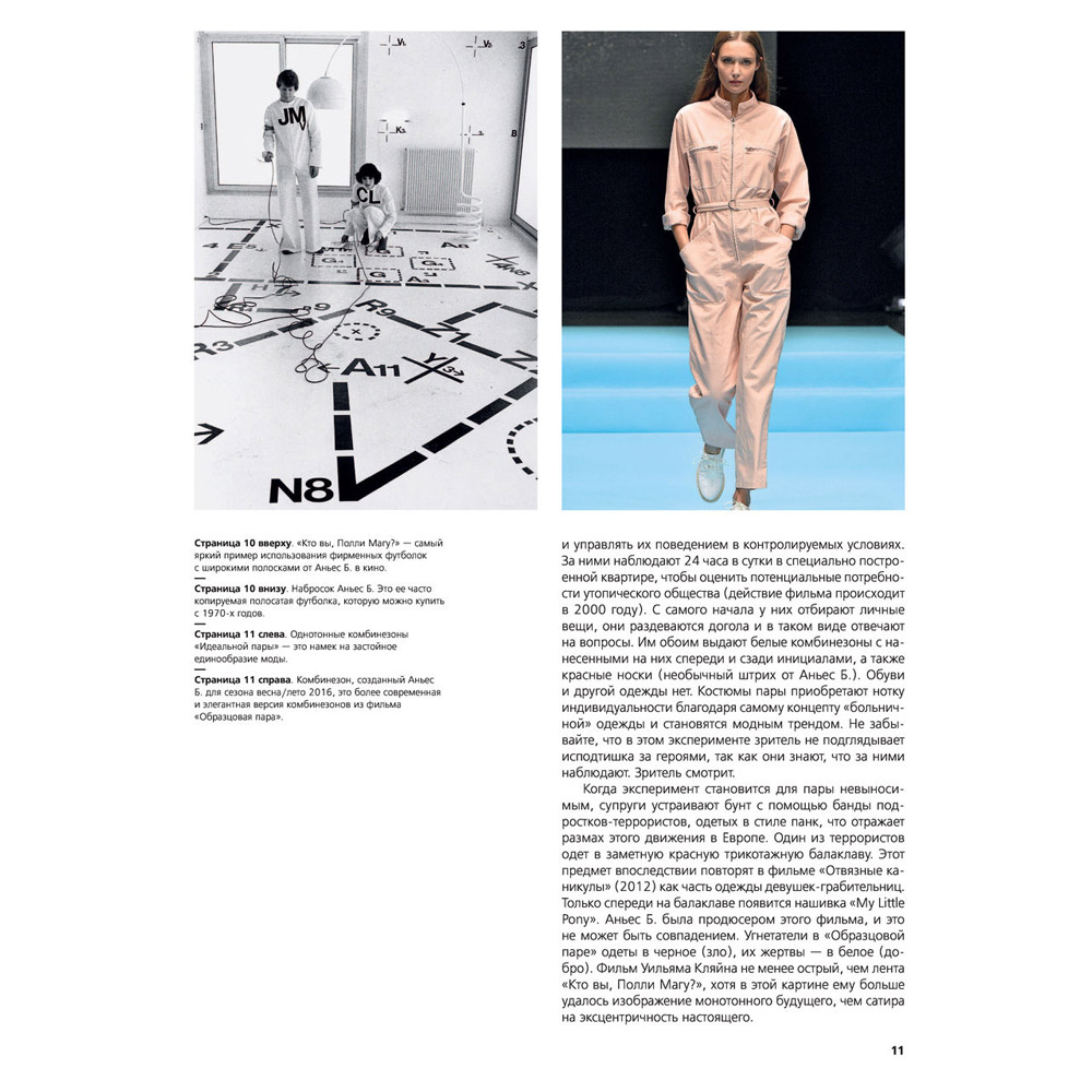 Книга "Мода в кино. От Givenchy для «Завтрак у Тиффани» до Prada в «Отель «Гранд Будапешт»", Кристофер Лаверти - 9