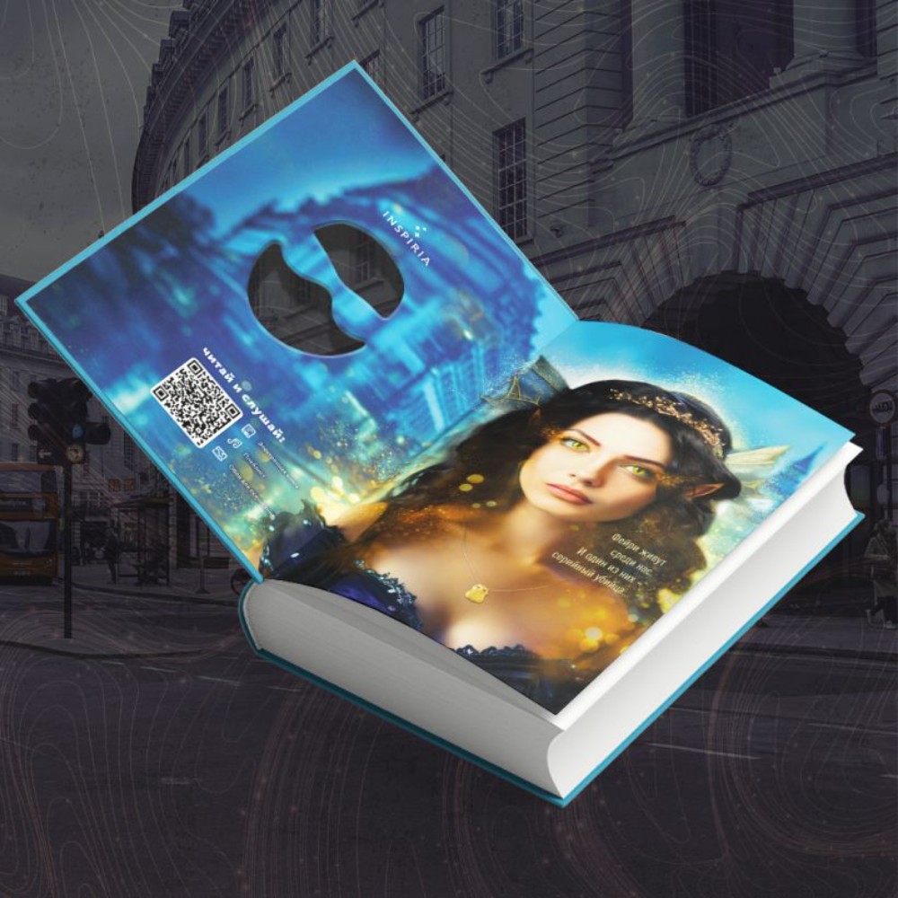Книга "Фейри-профайлер", К. Кроуфорд, Майк Омер (Алекс Риверс) - 7