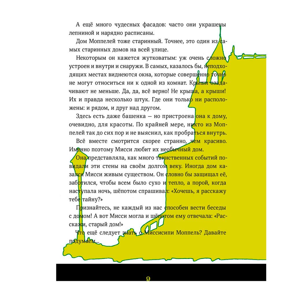 Книга "Мисси Моппель. Детективные истории на каждый день", Андреас Х., Шмахтл А. - 6