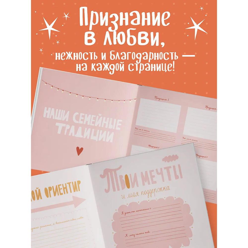 Книга "Мама, эта книга о тебе! Здесь собрано все, за что я тебя люблю" - 6