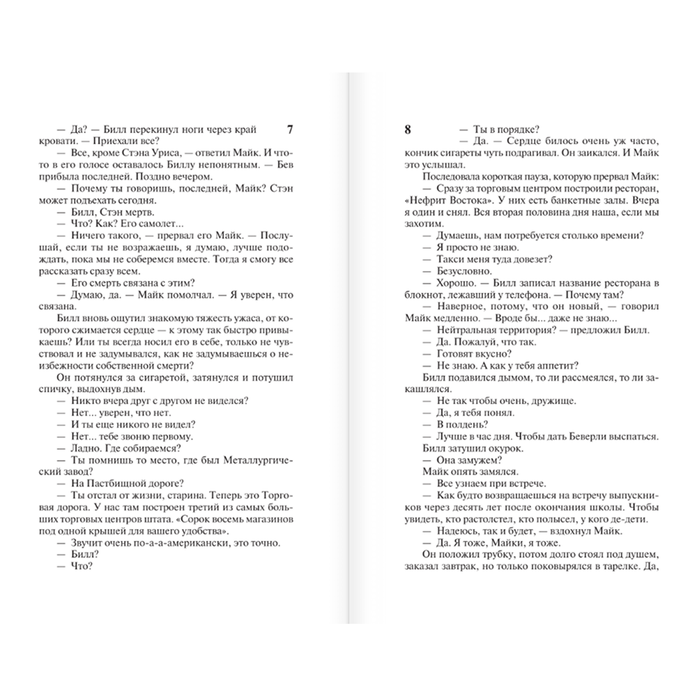 Книга "Оно. Воссоединение", Стивен Кинг - 6