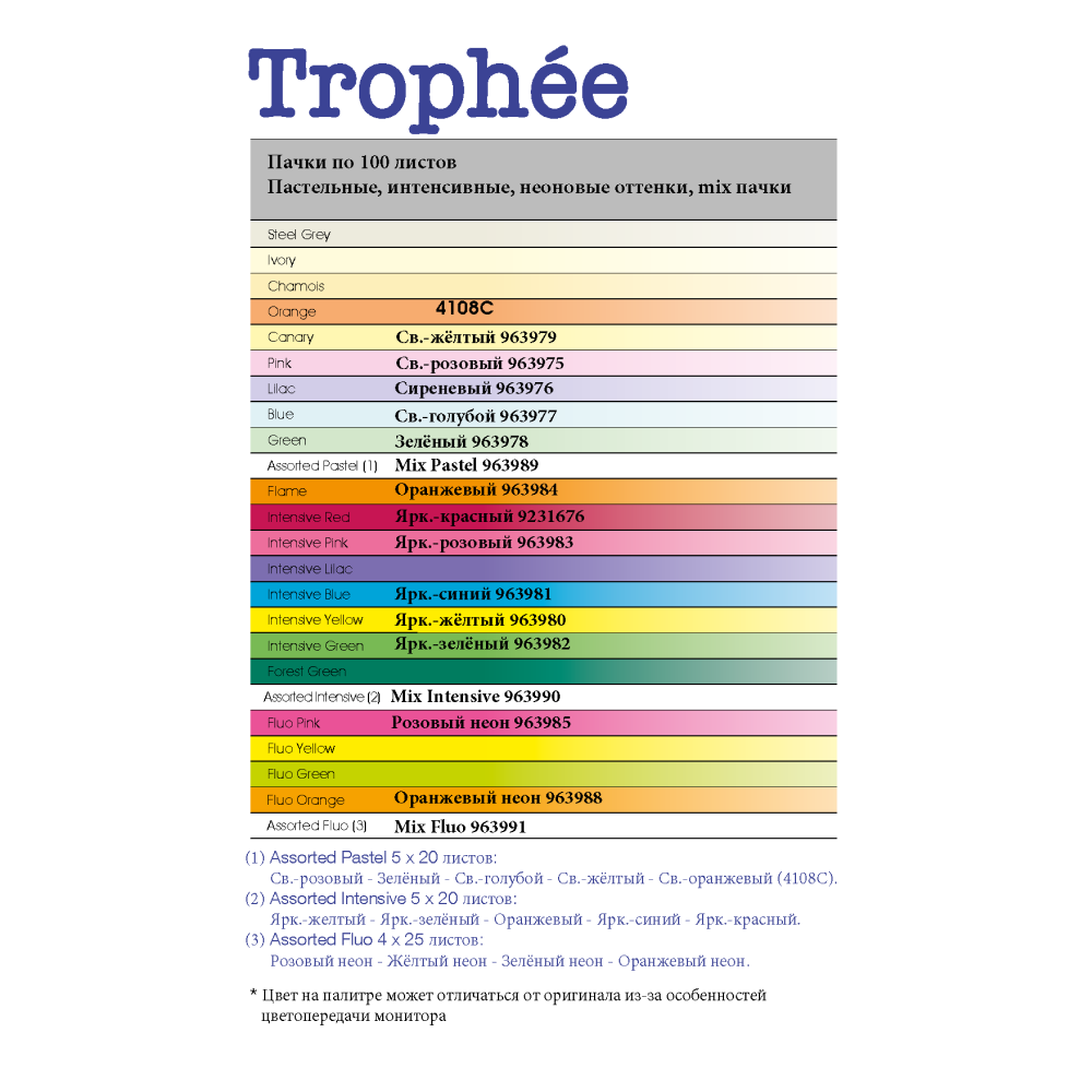 Бумага цветная "Trophée", А4, 100 листов, 80 г/м2, розовый пастельный