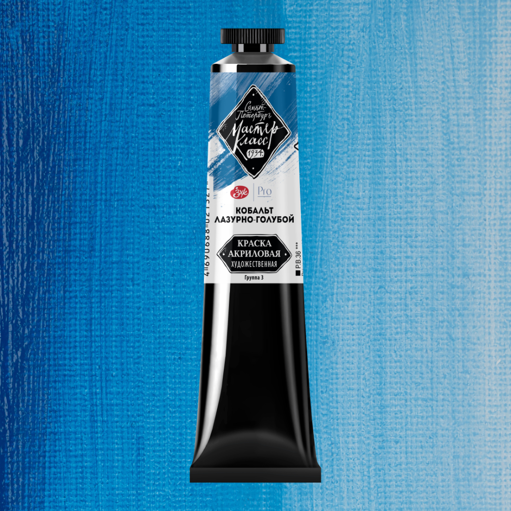 Краски акриловые "Мастер-класс",  532 кобальт лазурно-голубой, 46мл., туба