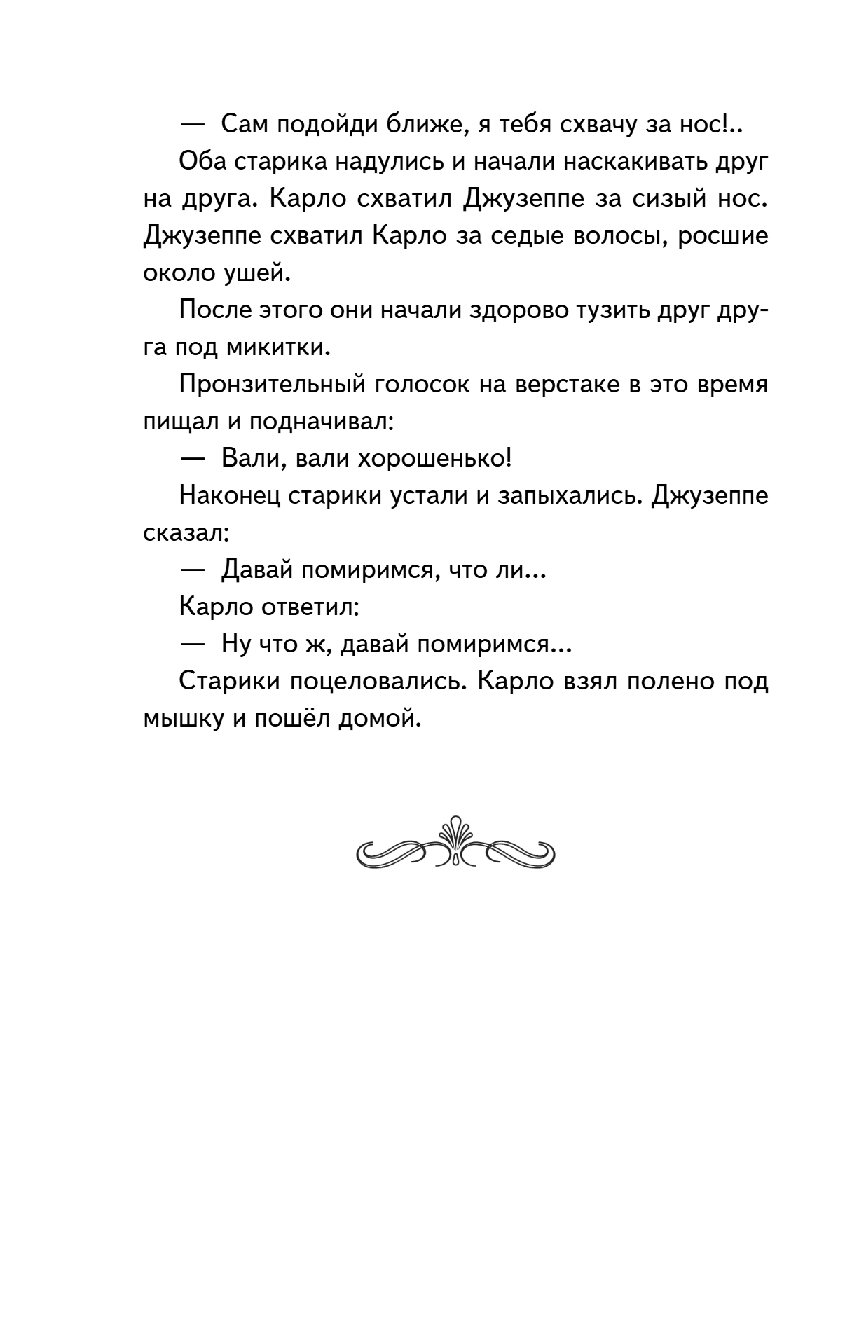 Книга "Книги для внеклассного чтения. Золотой ключик, или Приключения Буратино", Алексей Толстой - 16