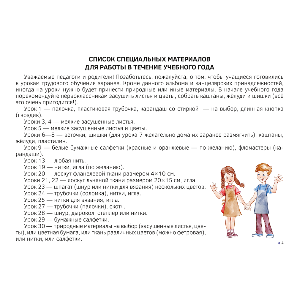 Трудовое обучение. 1 класс. Альбом заданий, Палашкевич Е.П. - 5