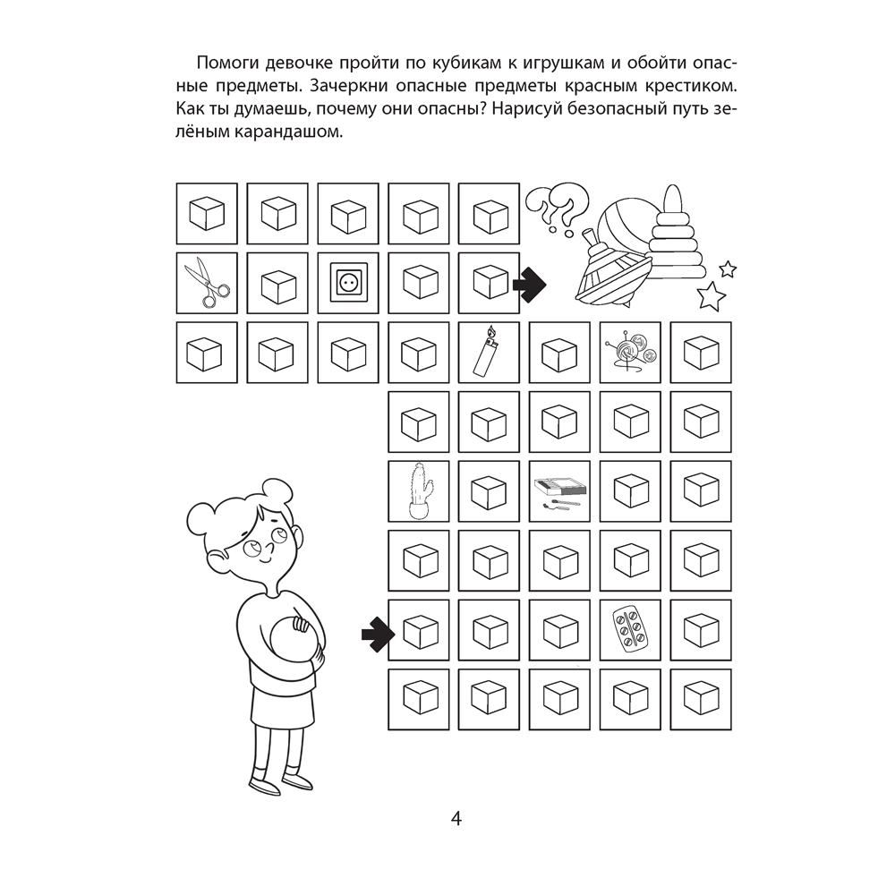 Книга "Азбука безопасности дошкольника. 4-5 лет. Тетрадь", Воронецкая Л. Н., Руцкая Р. Э. - 3