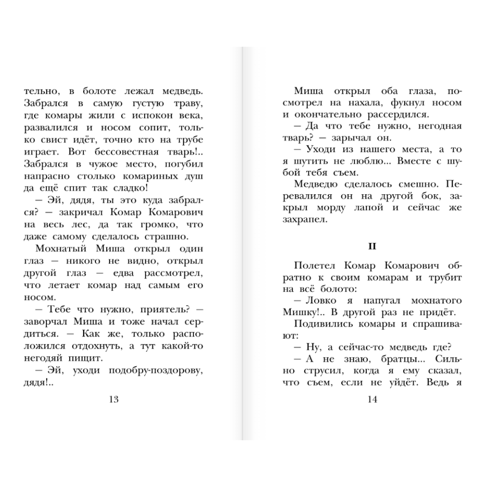 Книга "Детское чтение. Сказки и рассказы о животных", Виталий Бианки, Михаил Пришвин, Константин Ушинский и др. - 9