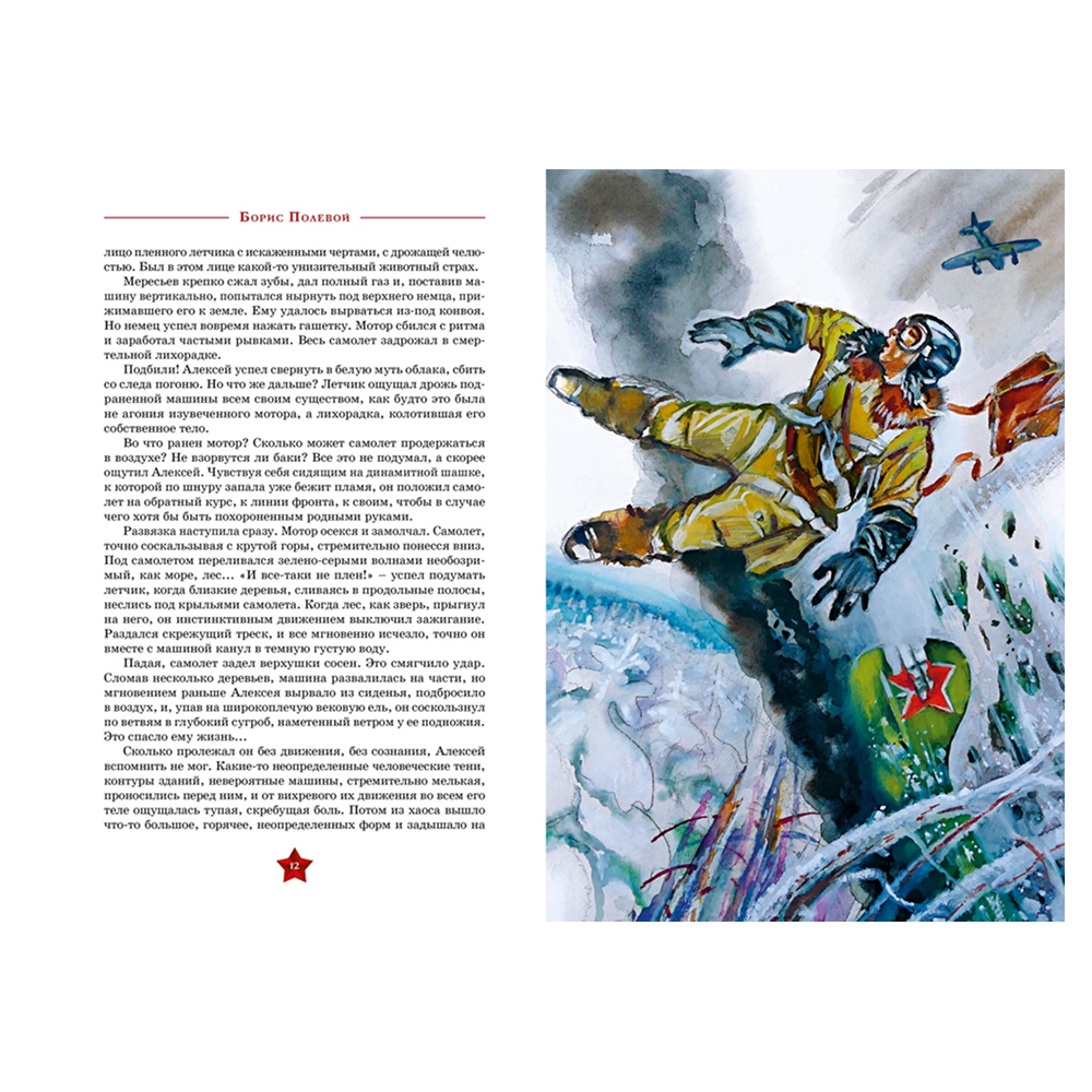 Книга "День Победы. Повесть о настоящем человеке", Борис Полевой - 3