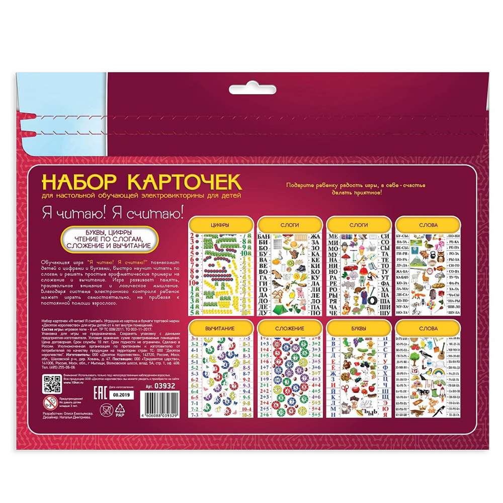 Игра настольная "Электровикторина. Набор доп. карточек Я читаю! Я считаю!"