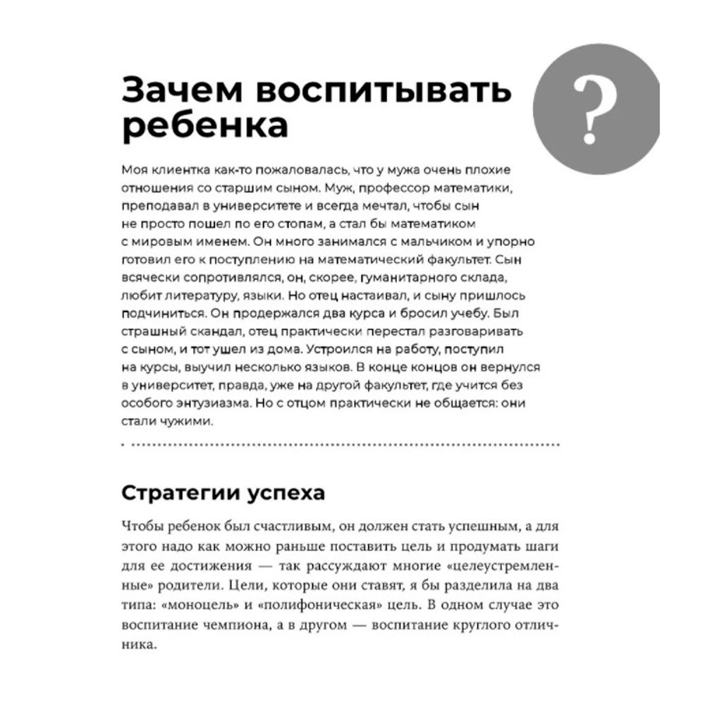 Книга "Отстаньте от ребенка! Простые правила мудрых родителей (2-е издание, дополненное)", Марина Мелия - 6