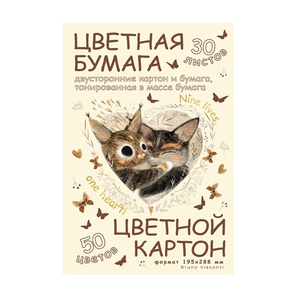 Набор цветной бумаги и картона "Просто любовь", А4, 50 цветов, 30 листов, двустор., мелован.