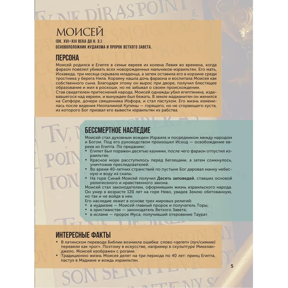 Книга "100 великих людей", Анастасия Климина - 6