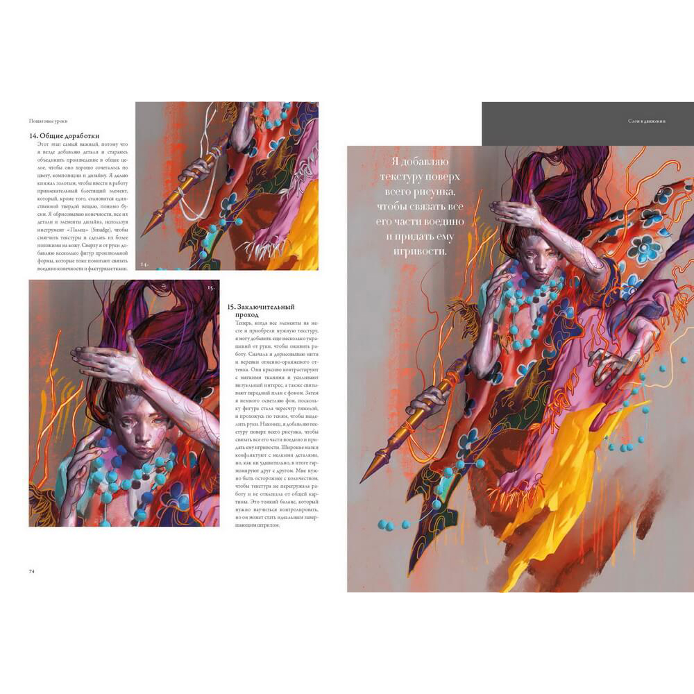 Книга "Eleeza. Магический реализм Элизы Ивановой. Артбук", Элиза Иванова - 5