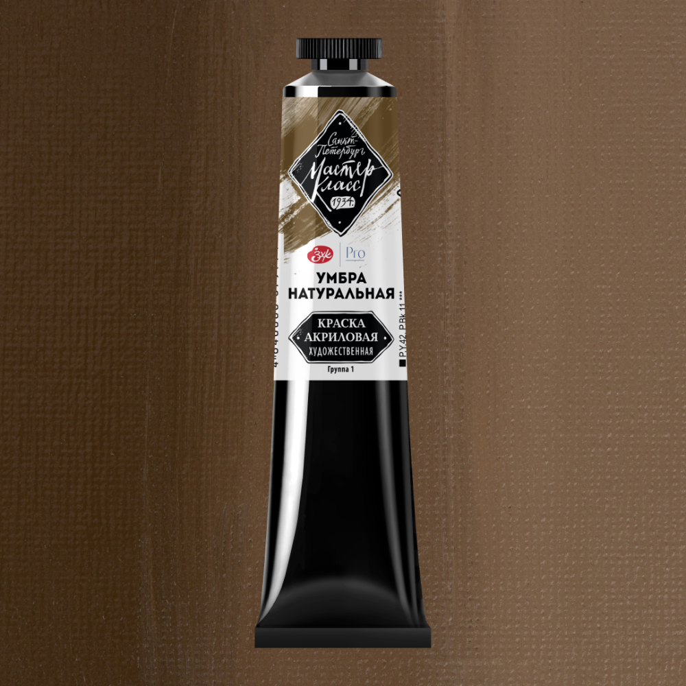 Краски акриловые "Мастер-класс", 415 умбра натуральная, 46мл., туба