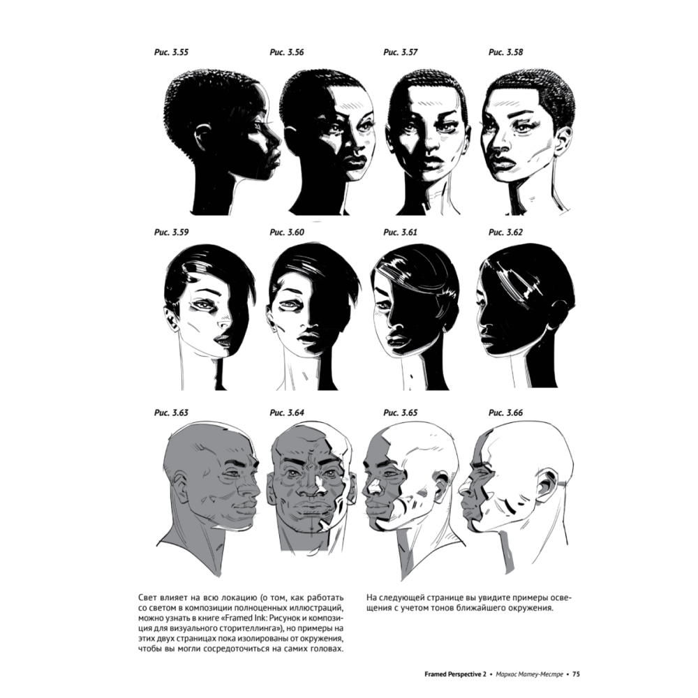 Книга "Framed Perspective 2: Технический рисунок теней, объема и персонажей", Маркос Матеу-Местре - 11