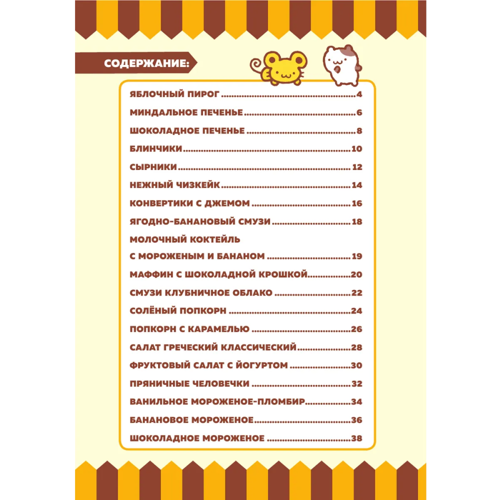 Книга "Готовим с Hello Kitty and Friends"