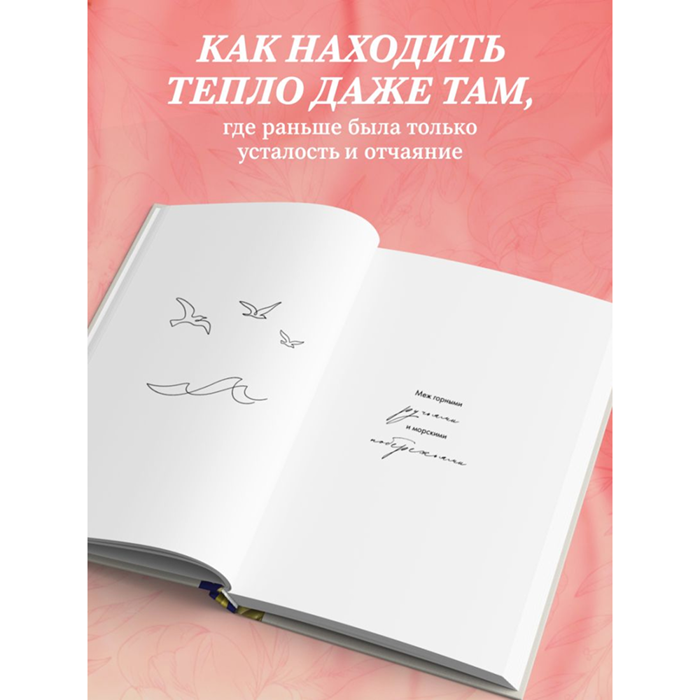 Книга "Любовь - это выбор. Пять языков любви в действии", Гэри Чепмен, Джеймс Стюарт Белл - 6