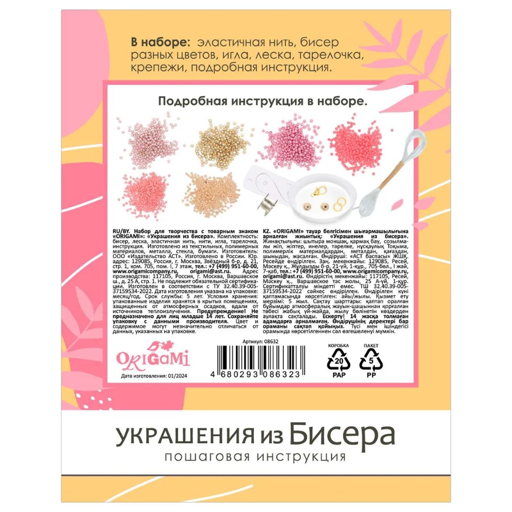 Набор для творчества "Украшения из бисера. Розовая симфония" - 2