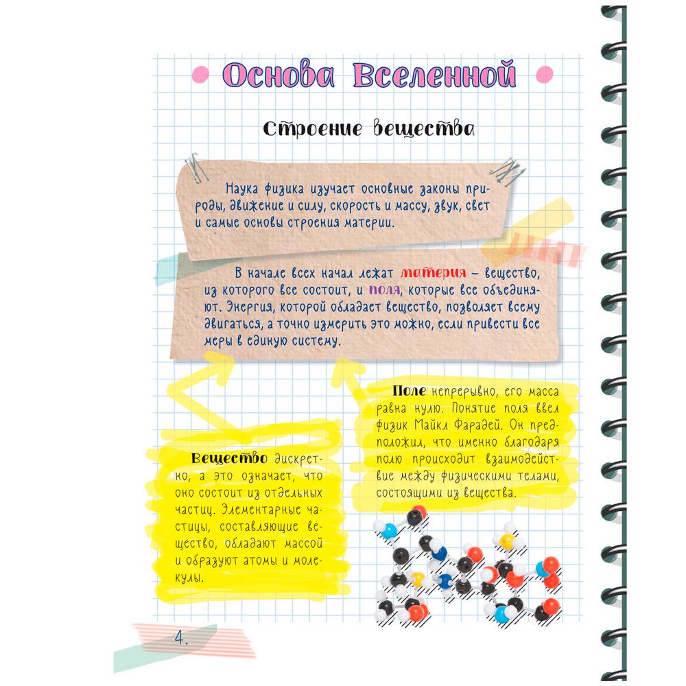 Книга "Все что нужно знать, чтобы не быть слабаком в физике в одной большой книге" - 3