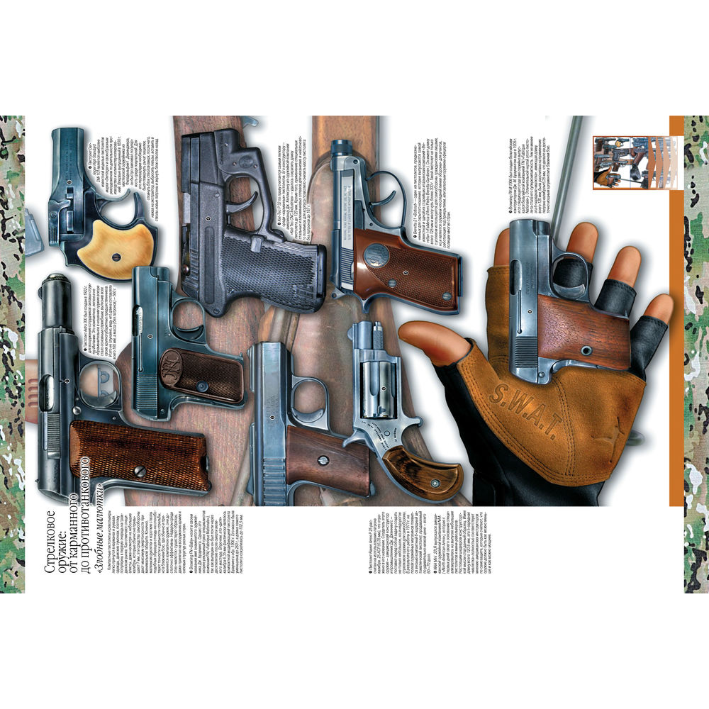 Книга "Детская энциклопедия военной техники и оружия", Ликсо В.  - 5