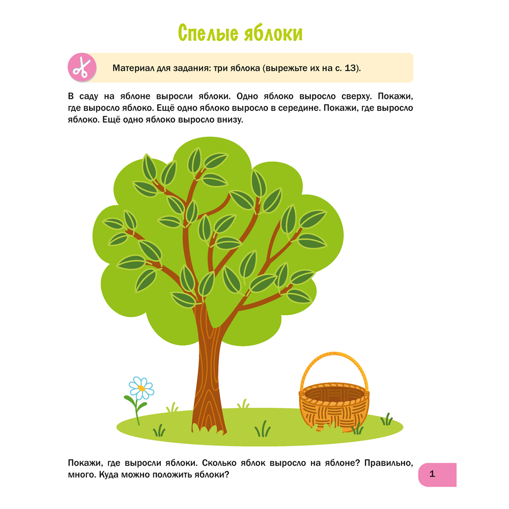 Книга "Математика для малыша. 3-4 года", Курьян Е.С.