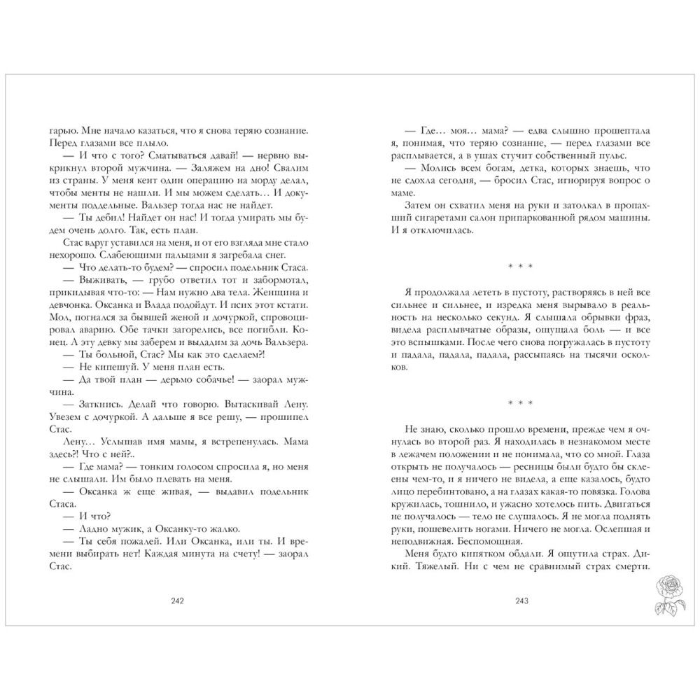 Книга "Разреши любить", Джейн А.  - 5