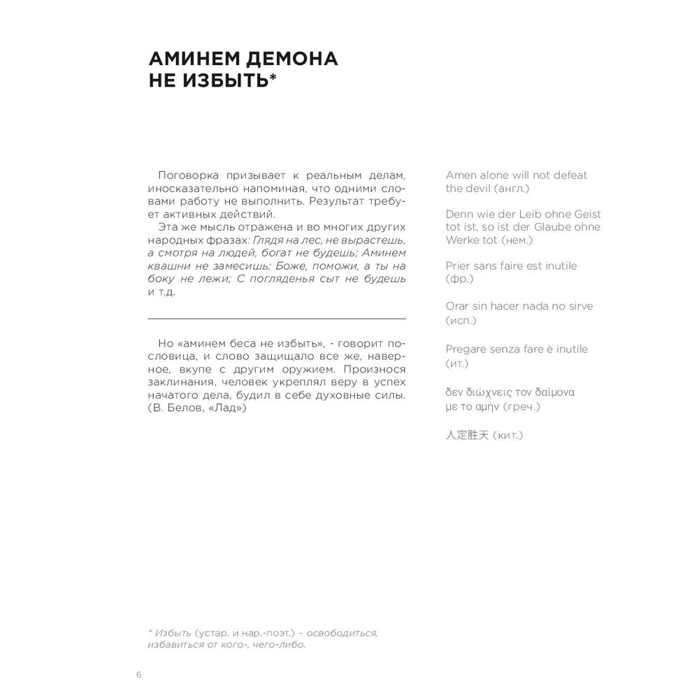 Книга "Русские пословицы и поговорки в иллюстрациях. История и происхождение", Пётр Скляр - 6