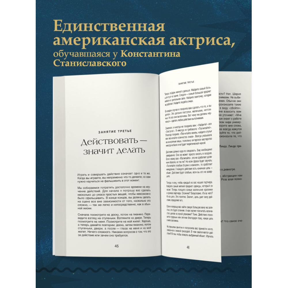 Книга "Актерское мастерство. Метод Стеллы Адлер", Адлер С, Киссель Х.  - 3