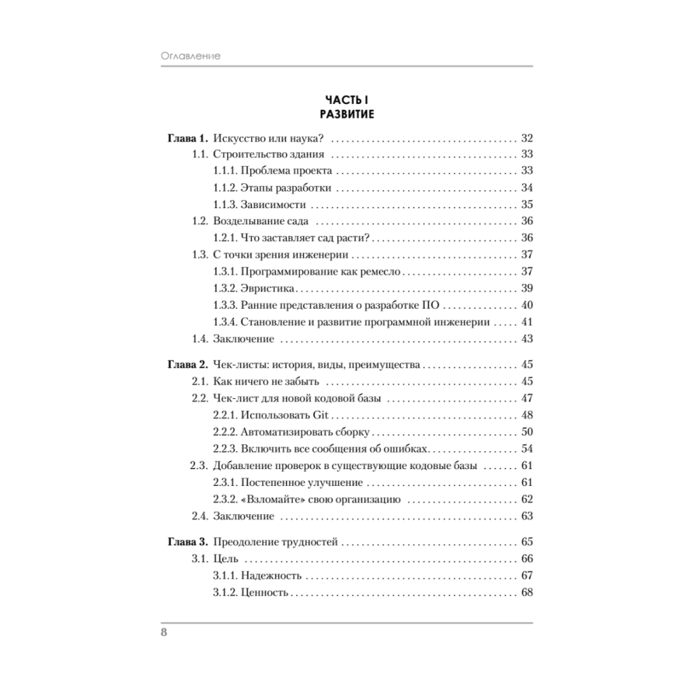 Книга "Роберт Мартин рекомендует. Код, который умещается в голове: эвристики для разработчиков", Марк Симан - 3