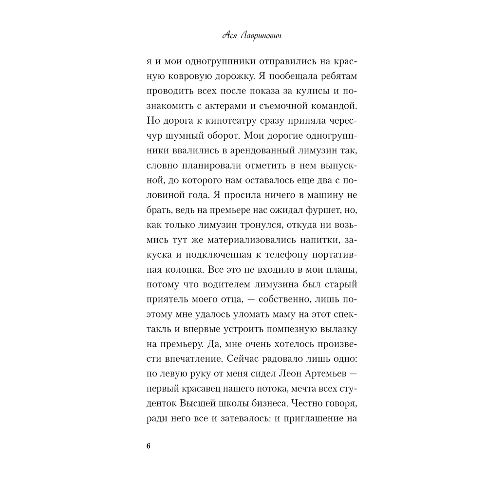 Книга "Что скрывает Диана", Ася Лавринович - 5