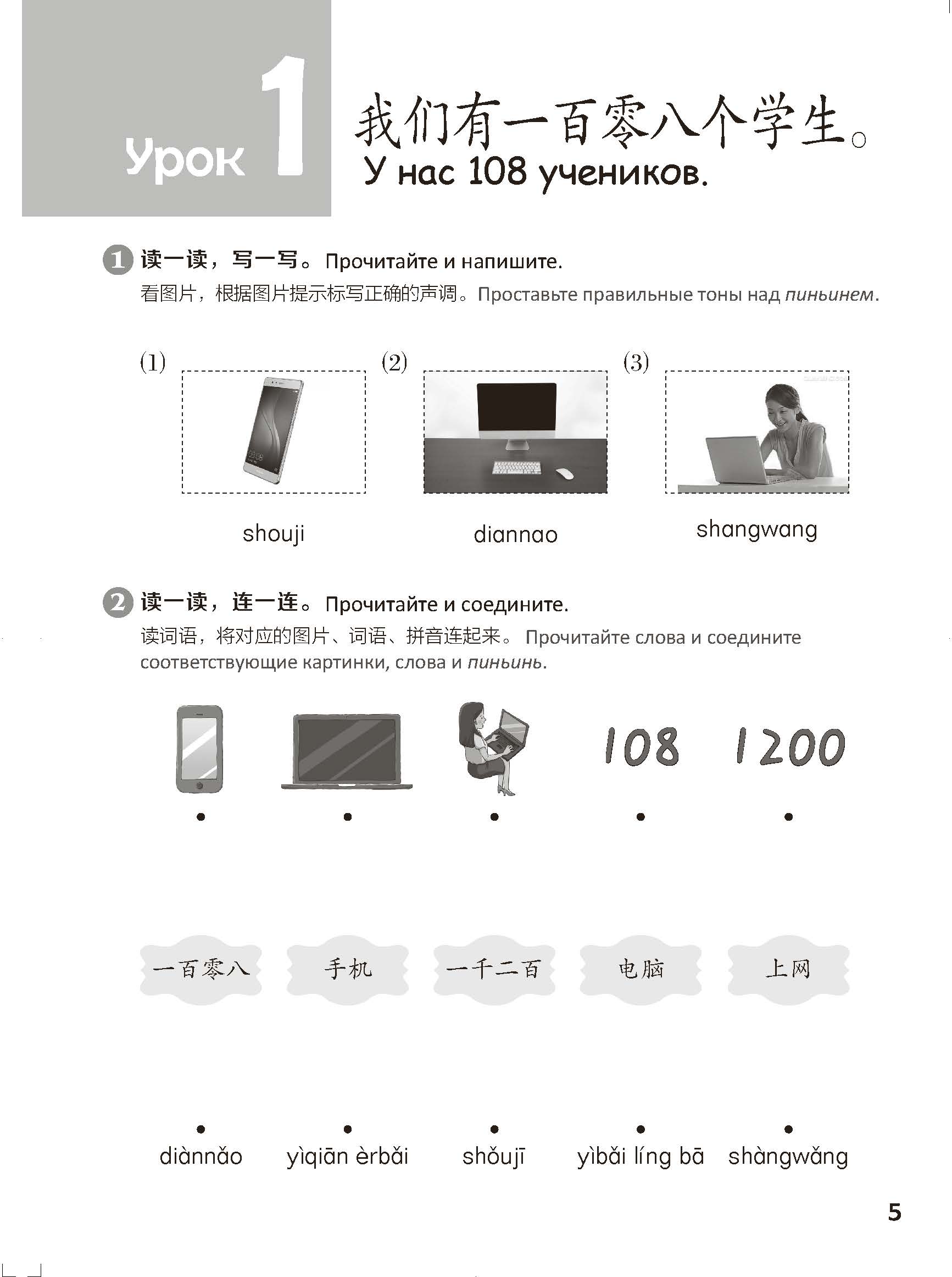 Книга "Стандартный курс YCT. Рабочая тетрадь 4", Cу Инся, Се Хун - 5