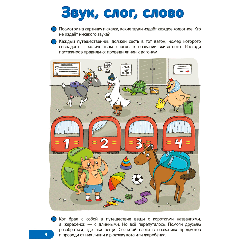 Пропись "Скоро в школу. 5-7 лет. Обучение грамоте", Шидловская О.Е. - 3