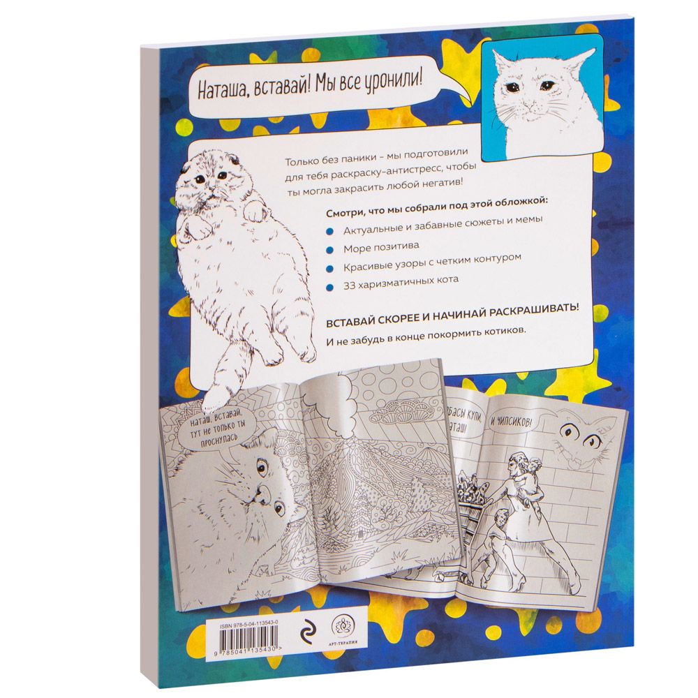 Раскраска-антистресс "Наташа, вставай! Пора картинки раскрашивать!" - 6