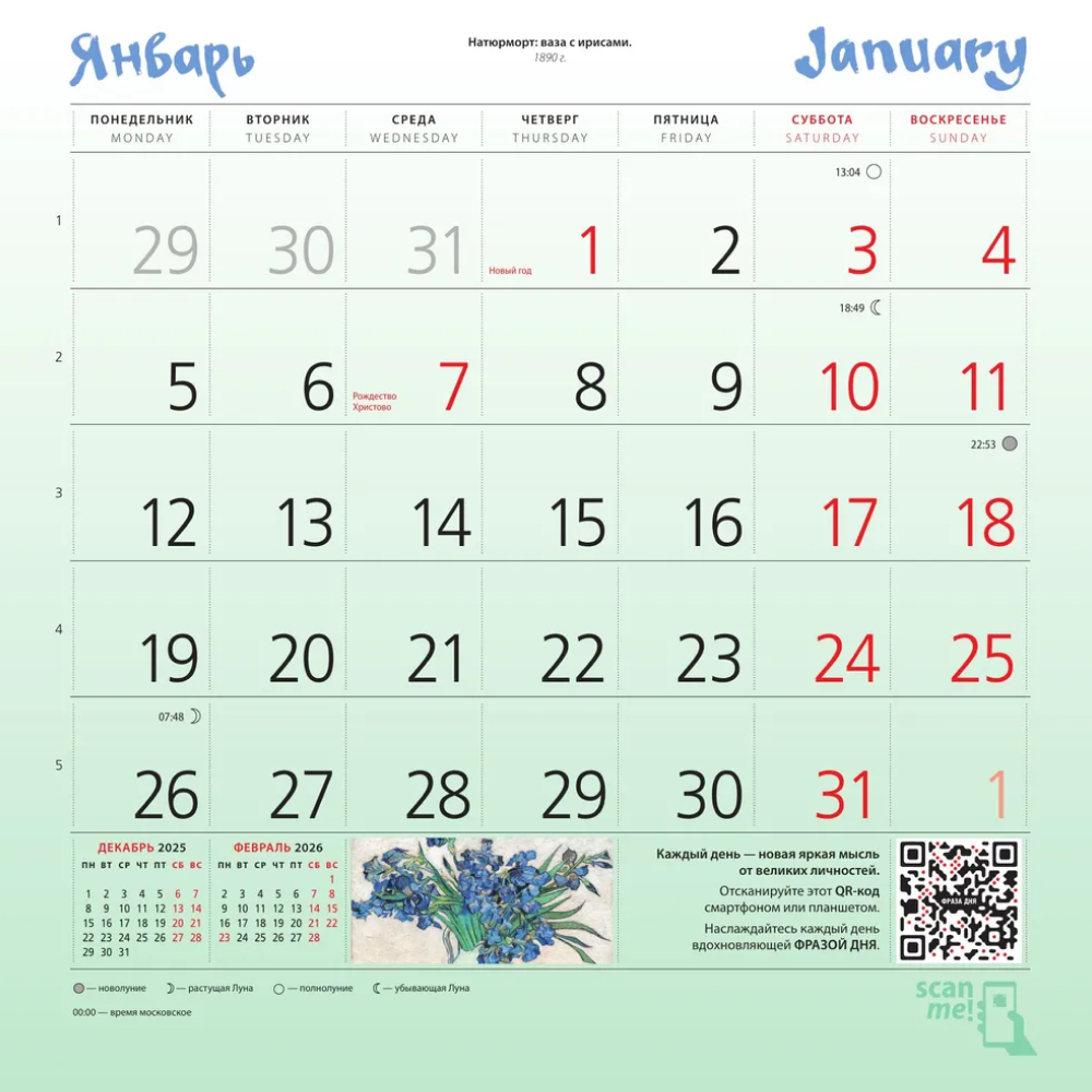 Календарь настенный перекидной "Винсент Ван Гог. Звездная ночь" на 2026 год - 4