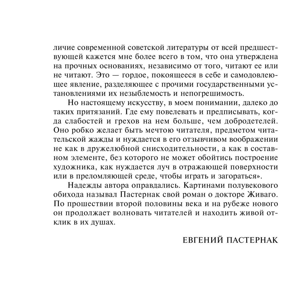 Книга "Доктор Живаго", Пастернак Б. - 11