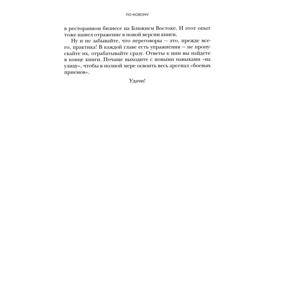 Книга "Кремлевская школа переговоров. Новая реальность", мягкая обложка, Игорь Рызов - 7