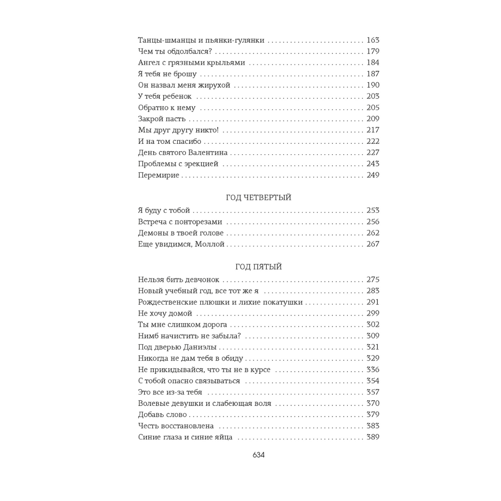 Книга "Спасти 6-го", Уолш Х.  - 3
