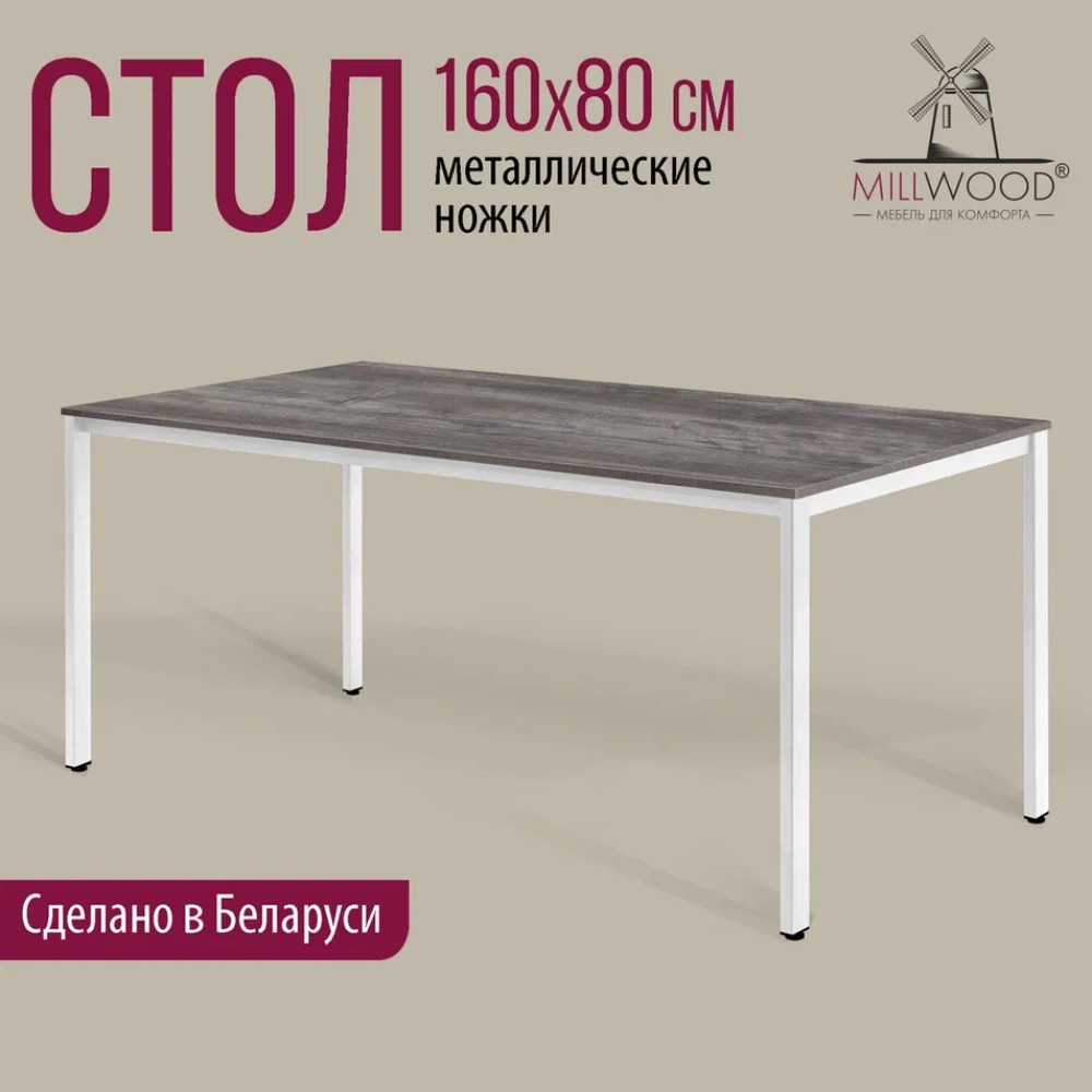 Стол Millwood Сеул, 1600х800 мм, сосна пасадена, белый - 2