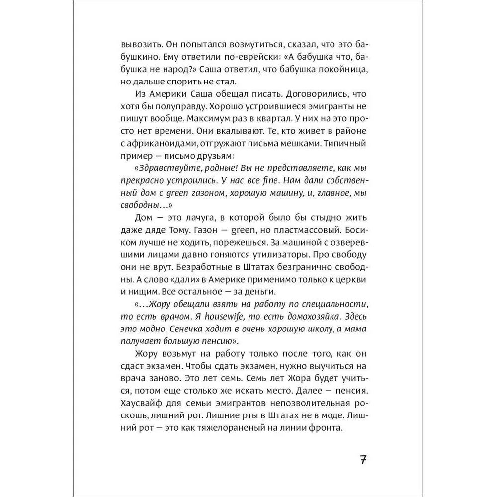 Книга "История в стиле fine", Михаил Шахназаров - 4