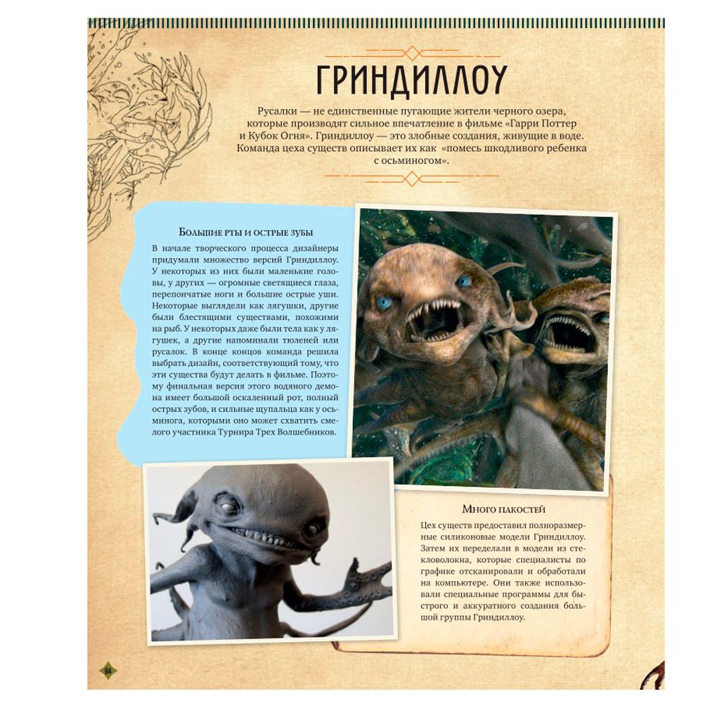 Книга "Волшебный мир Роулинг. Часть 2. Фантастические существа" - 2