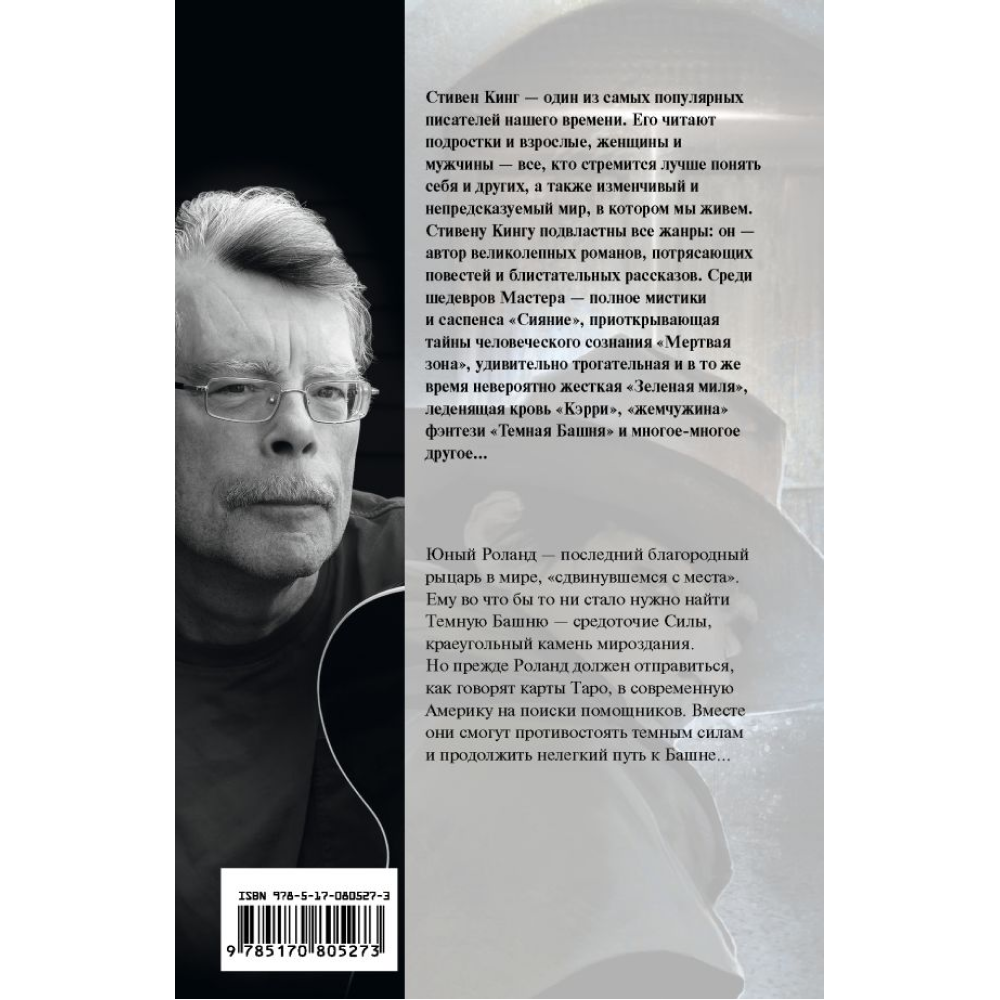 Книга "Извлечение троих: из цикла "Темная Башня"", Стивен Кинг