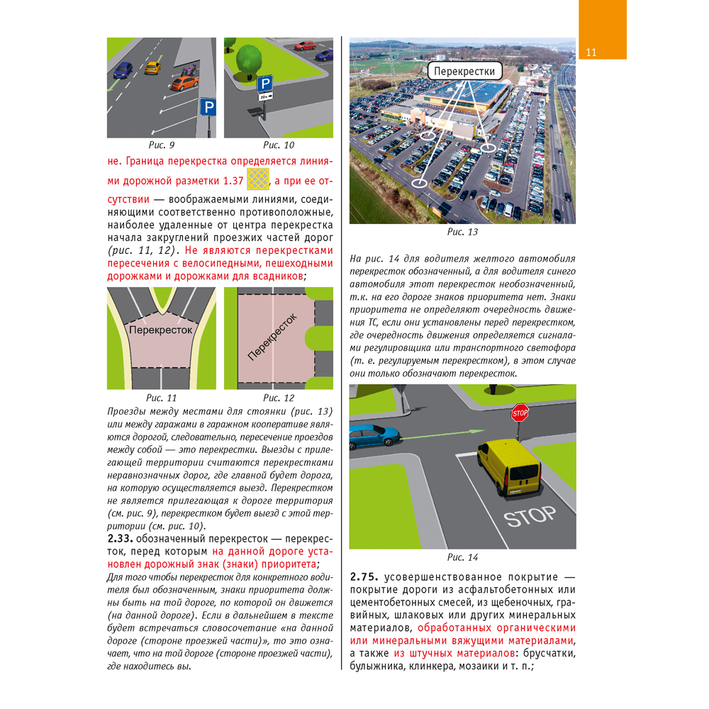 Книга "ПДД Республики Беларусь. Конспект для учащихся автошкол", Вежновец Л. - 10