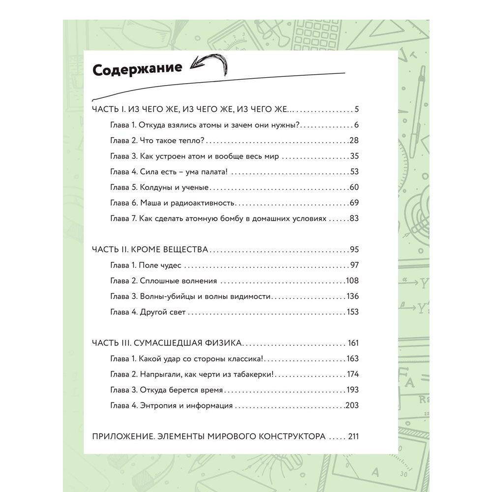 Книга "Увлекательно о физике: в иллюстрациях", Александр Никонов - 3