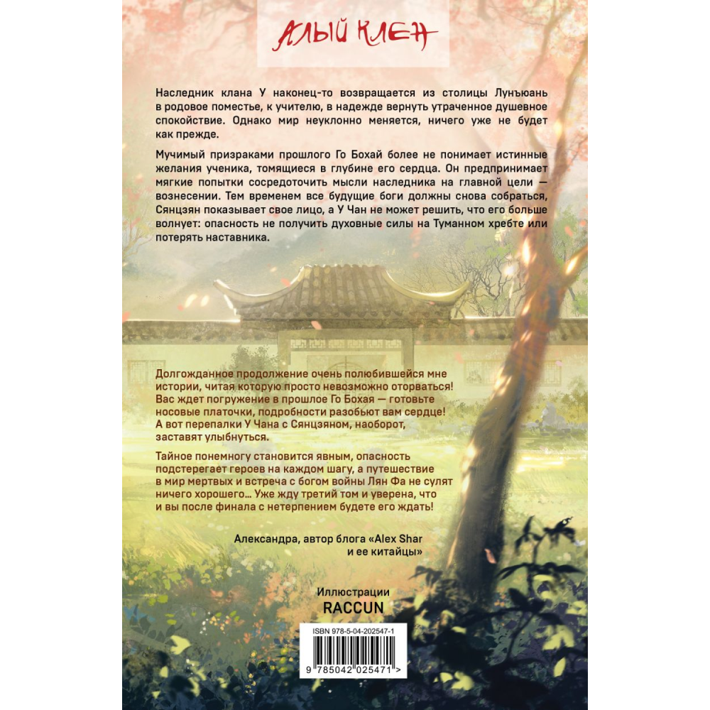 Книга "Небесная собака. Спасение души несчастного. Том 2", Лин Няннян 